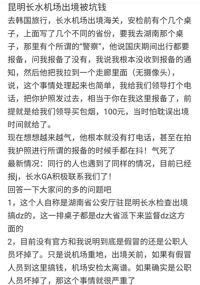 昆明边检回应索要买烟钱系外省民警行为，当事网友称已收到退款__昆明边检回应索要买烟钱系外省民警行为，当事网友称已收到退款